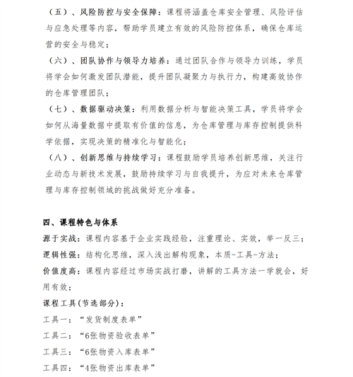 01（培訓通知）關于舉辦高效倉庫管理與庫存控制研修班的通知V1_04